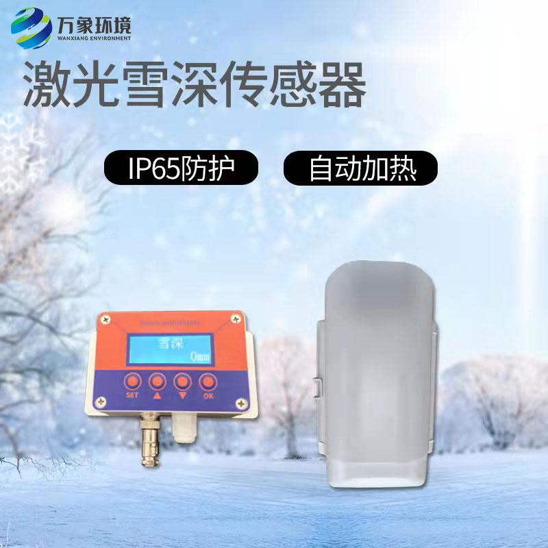 激光雪深傳感器的工作原理是什么？