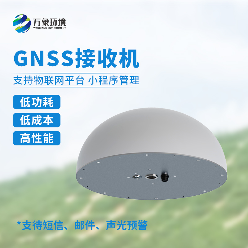 GNSS邊坡位移監(jiān)測傳感器：智能預(yù)警，守護(hù)每一方安寧