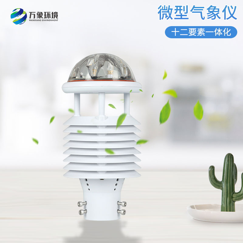 大氣污染環(huán)境監(jiān)測儀幫助精準(zhǔn)施策，科學(xué)治霾