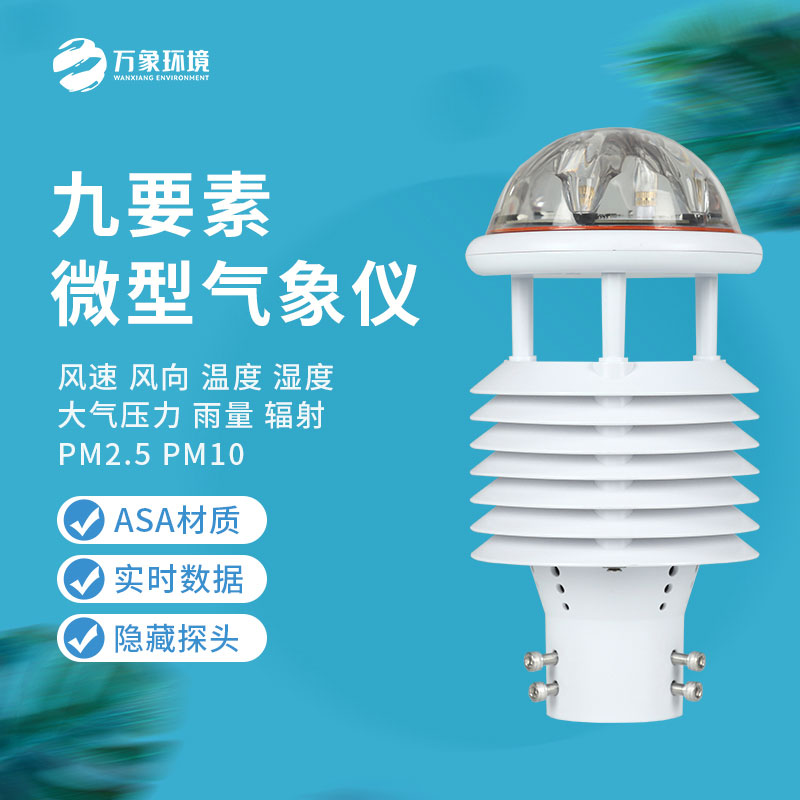 九要素微氣象儀可以用于智慧路燈嗎？