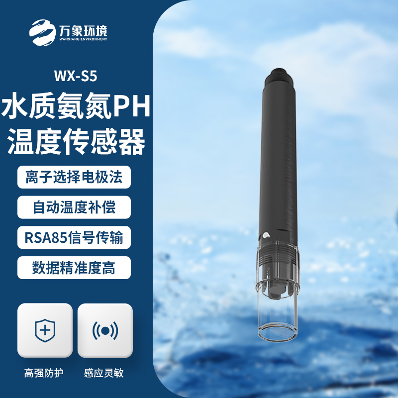 在線氨氮PH一體式傳感器：技術革新，一機多能