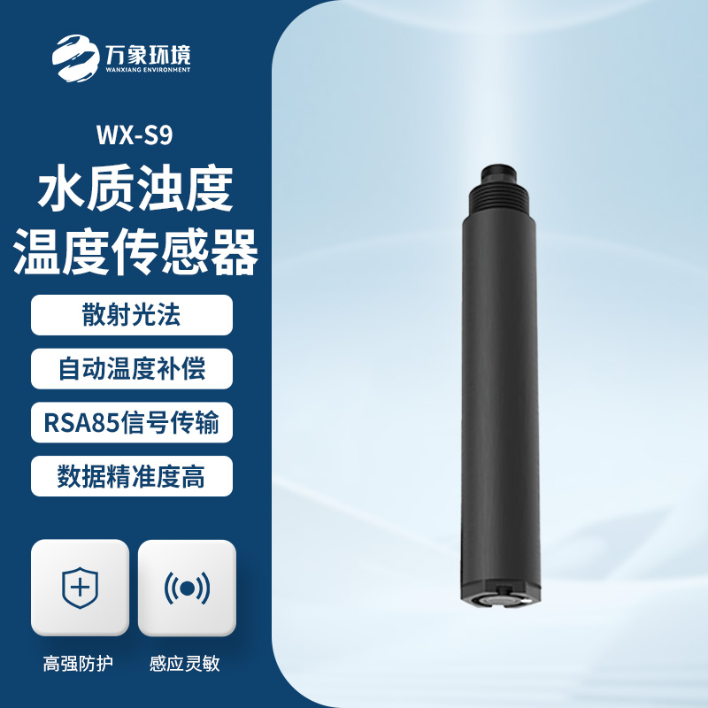 在線濁度儀傳感器對于水質監(jiān)測幫助大嗎？