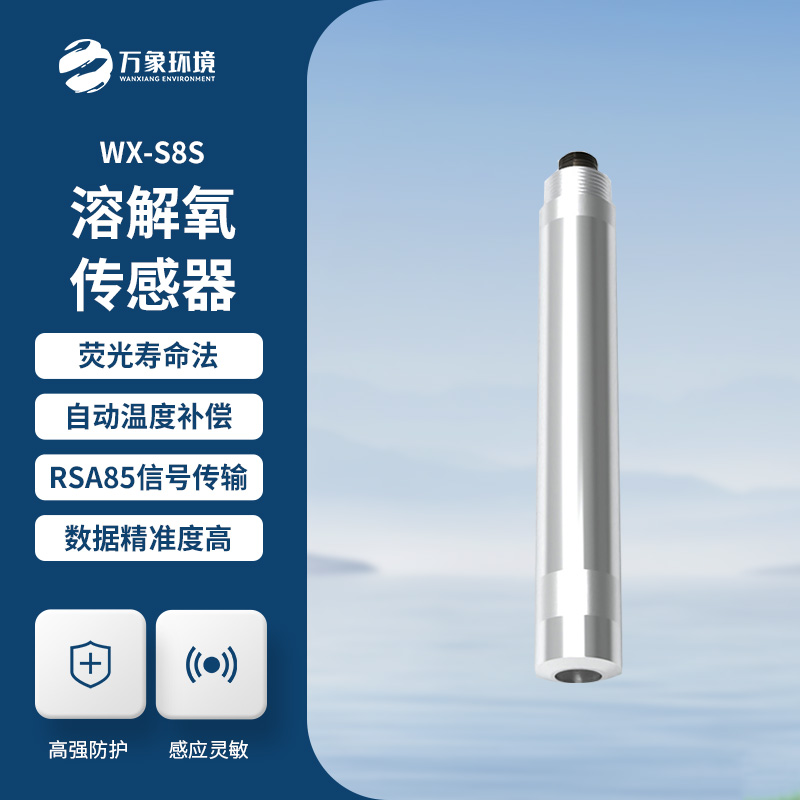 水質(zhì)溶解氧傳感器——精準(zhǔn)測量，洞察水質(zhì)奧秘