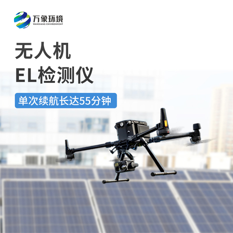 無人機(jī)el檢測儀——高效靈活，無懼地形限制