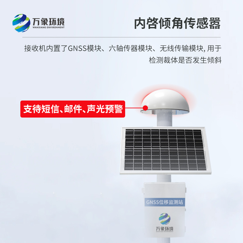 地質災害監(jiān)測傳感器