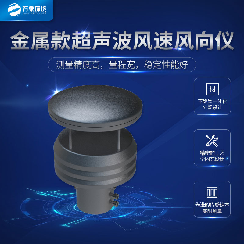 在什么地方可以使用超聲波風(fēng)速風(fēng)向儀？