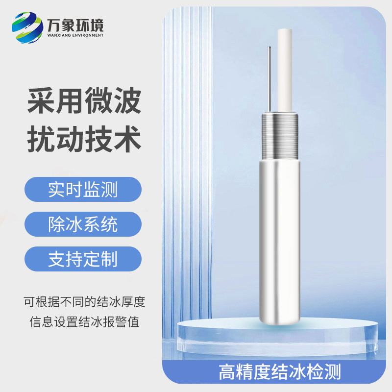 結(jié)冰厚度傳感器對(duì)于橋梁有什么作用？