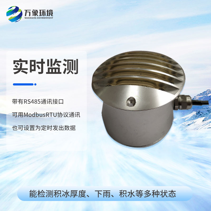 道路結(jié)冰傳感器對于北方的冰天雪地有什么幫助？