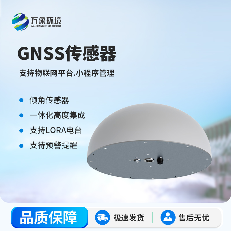一體化GNSS接收機對于地質(zhì)災(zāi)害監(jiān)測有什么幫助？