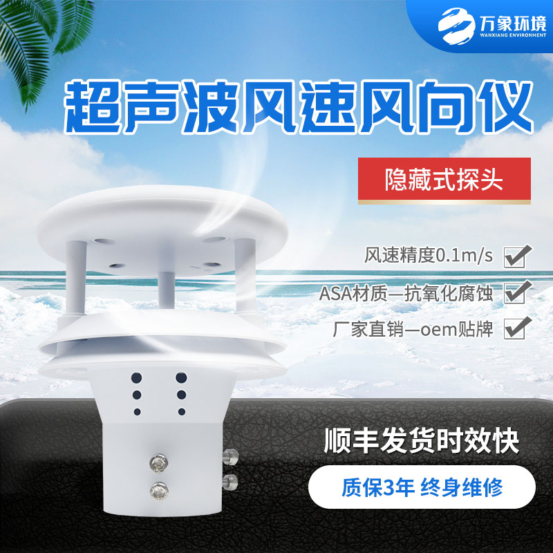 隧道內(nèi)為什么要安裝超聲波風(fēng)速風(fēng)向傳感器？