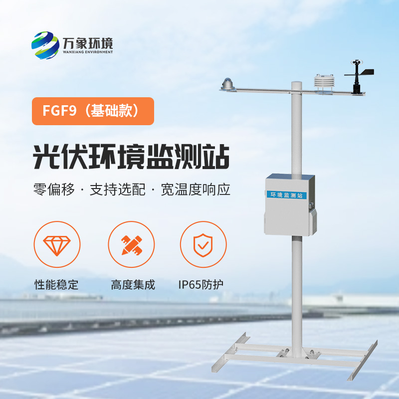 光伏電站環(huán)境監(jiān)測設(shè)備可以用于太陽能資源評估嗎？