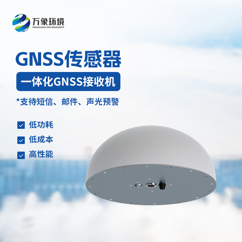 精準(zhǔn)監(jiān)測，守護(hù)安全：GNSS傳感器在地質(zhì)災(zāi)害防控中的應(yīng)用