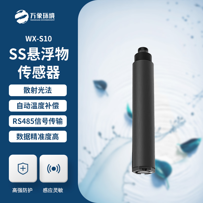 水質(zhì)懸浮物傳感器，在水質(zhì)監(jiān)測管理方面有什么作用？