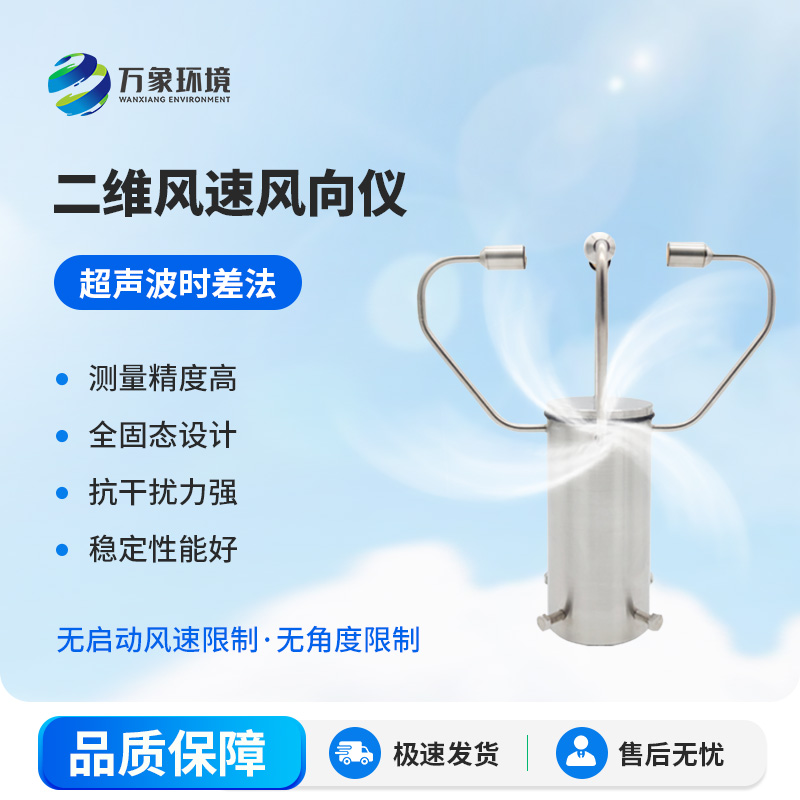二維超聲波風速儀，有什么創(chuàng)新之處？
