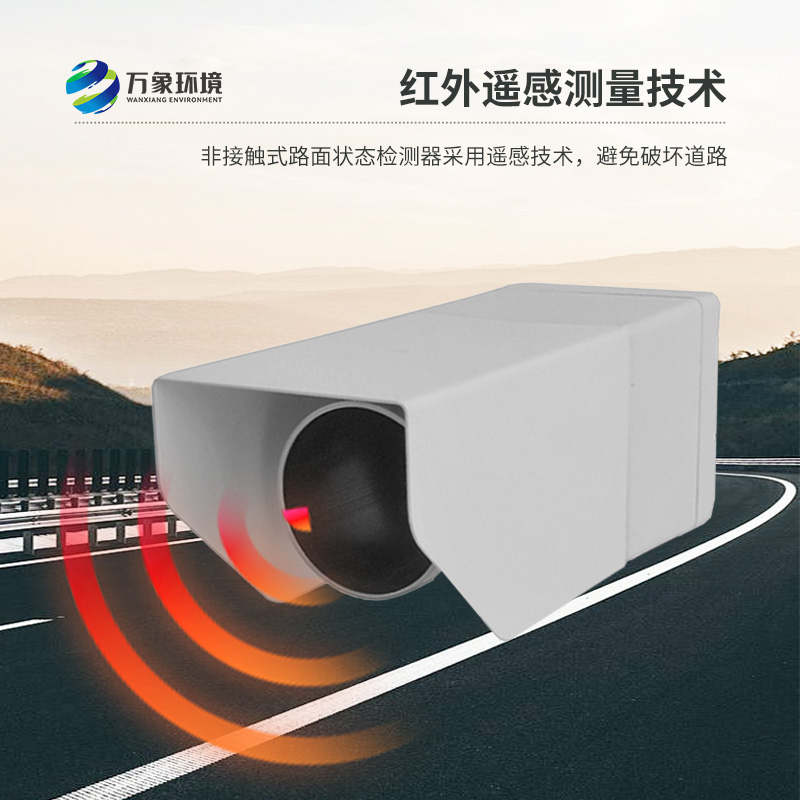 安裝路面狀況傳感器有什么作用？