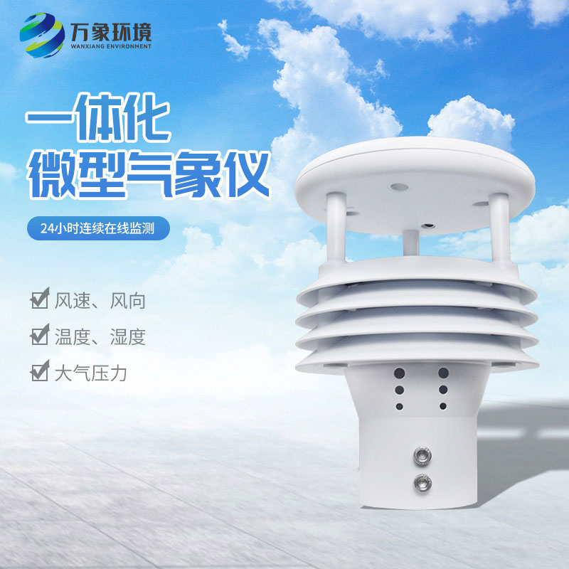 五要素氣象監(jiān)測(cè)儀，竟然有這么大用途！
