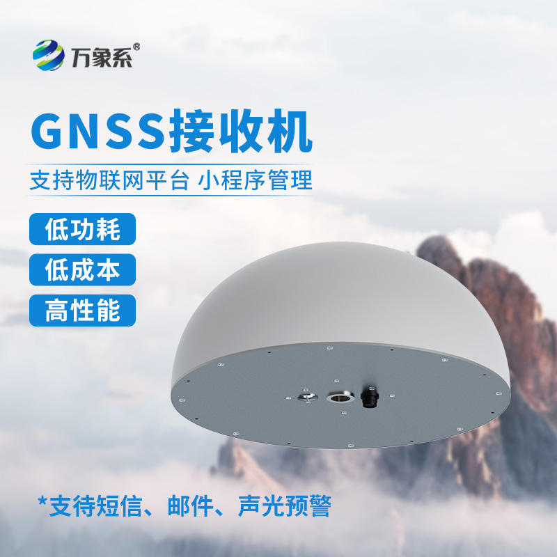 一體化GNSS接收機，對于地質(zhì)災(zāi)害監(jiān)測有什么作用？