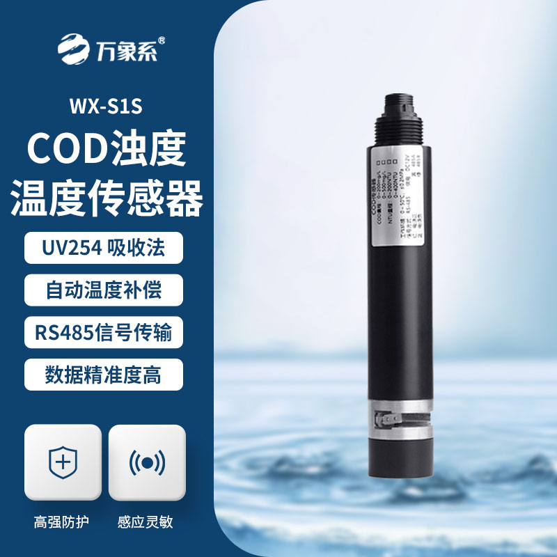 水質(zhì)COD、濁度、溫度三合一變送器