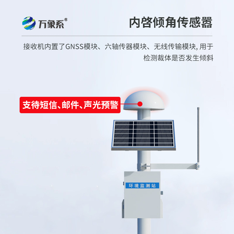 GNSS傳感器，目標(biāo)物的微小位移變化快速接收
